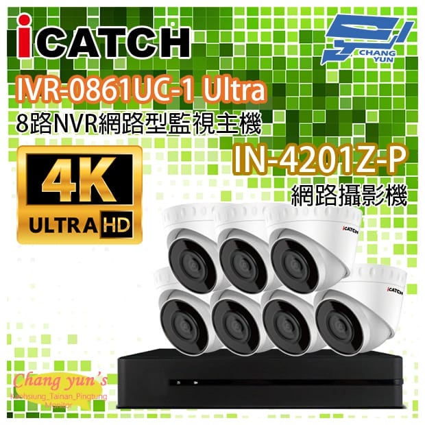 ICATCH可取套餐 IVR-0861UC-1 Ultra 8路NVR + IN-HC4201Z-P 網路攝影機*7 ICATCH可取套餐 IVR-0861UC-1 Ultra 8路NVR + IN-HC4201Z-P 網路攝影機*7