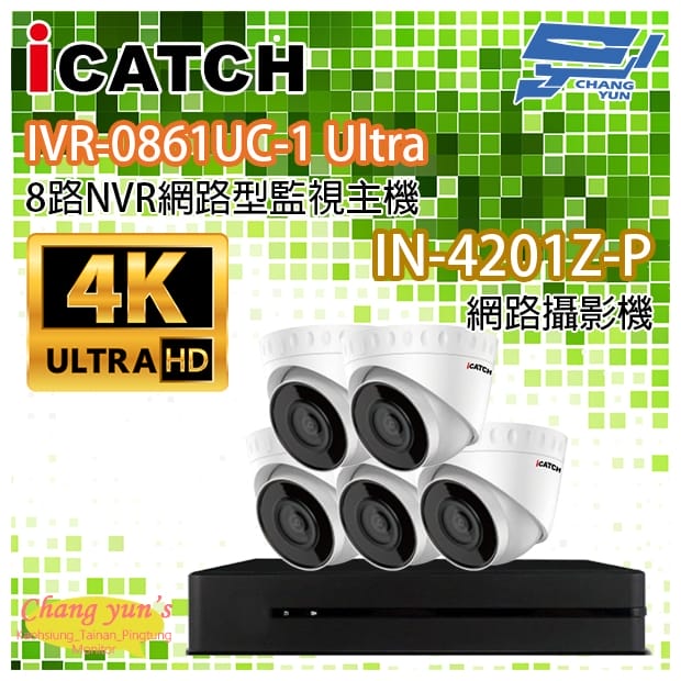 ICATCH可取套餐 IVR-0861UC-1 Ultra 8路NVR + IN-HC4201Z-P 網路攝影機*5 ICATCH可取套餐 IVR-0861UC-1 Ultra 8路NVR + IN-HC4201Z-P 網路攝影機*5