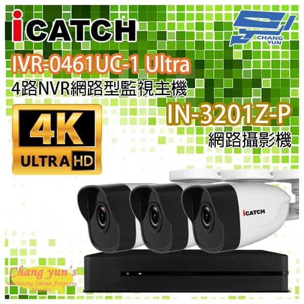 ICATCH可取套餐 IVR-0461UC-1 Ultra 4路NVR + IN-HB3201Z-P 網路攝影機*3 ICATCH可取套餐 IVR-0461UC-1 Ultra 4路NVR + IN-HB3201Z-P 網路攝影機*3