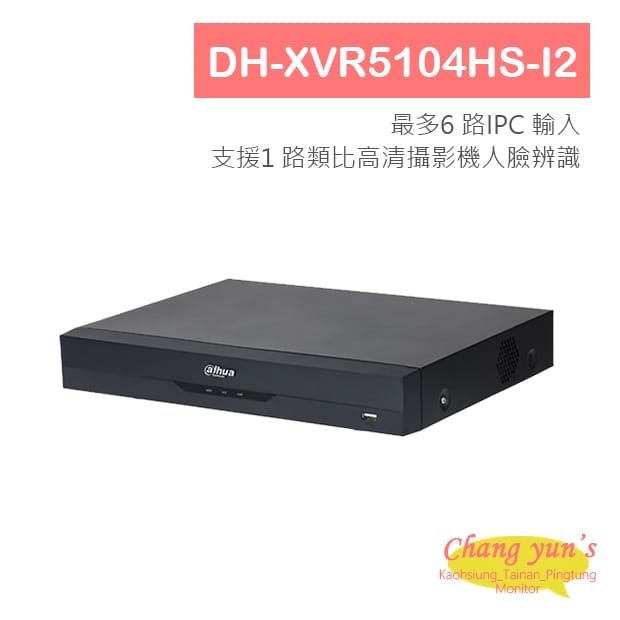 DH-XVR5104HS-I2 大華 4路5M-N/1080P WizSense 人臉辨識XVR