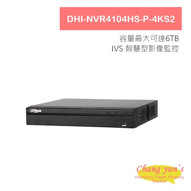 大華 DHI-NVR4104HS-P-4KS2 H.265 4路智慧型4K NVR 監視器主機 大華 DHI-NVR4104HS-P-4KS2 H.265 4路智慧型4K NVR 監視器主機