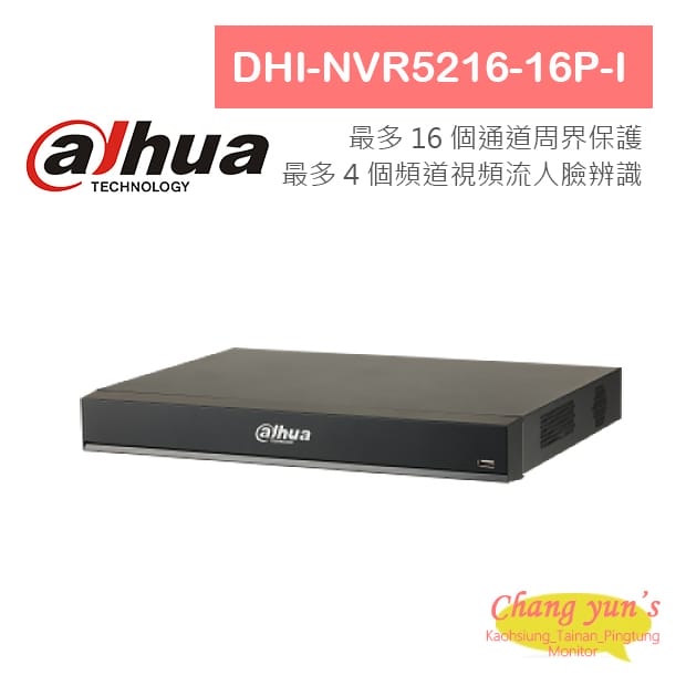 大華 DHI-NVR5216-16P-I 16路 1U 16PoE AI 網路影像錄影機 大華 DHI-NVR5216-16P-I 16路 1U 16PoE AI 網路影像錄影機
