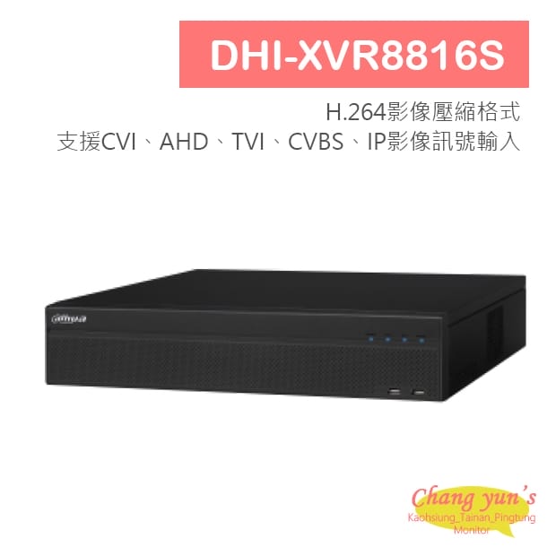 大華 DHI-XVR8816S H.264 16路五合一XVR 監視器主機 大華 DHI-XVR8816S H.264 16路五合一XVR 監視器主機