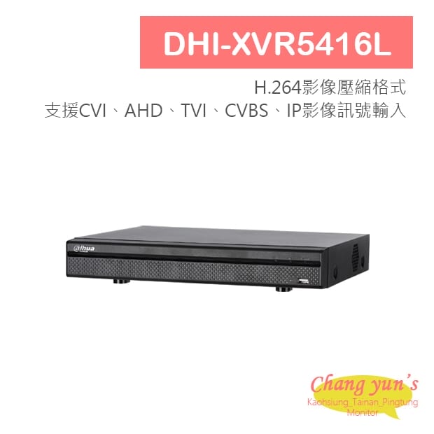 大華 DHI-XVR5416L H.264 16路全方位五合一XVR 監視器主機 大華 DHI-XVR5416L H.264 16路全方位五合一XVR 監視器主機