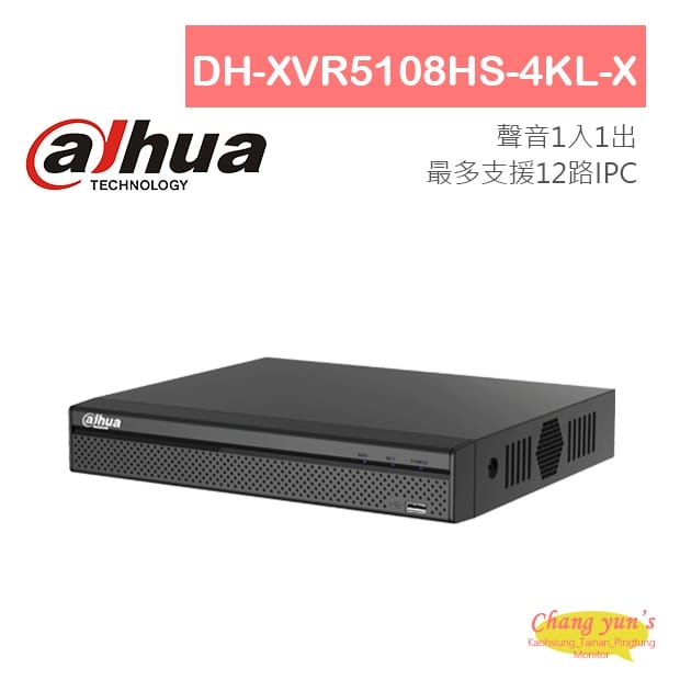 大華 DH-XVR5108HS-4KL-X H.265 8路智慧型五合一4K XVR 監視器主機