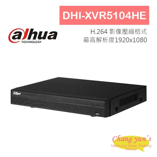  大華 DHI-XVR5104HE H.264 4路 全方位錄影機五合一 XVR 監視器主機