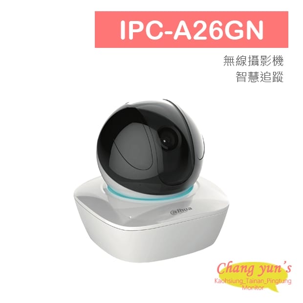 IPC-A26GN 1080P 2百萬畫素 Wi-Fi 旋轉無線攝影機 智慧追蹤 大華dahua 監視器 IPC-A26GN 1080P 2百萬畫素 Wi-Fi 旋轉無線攝影機 智慧追蹤 大華dahua 監視器