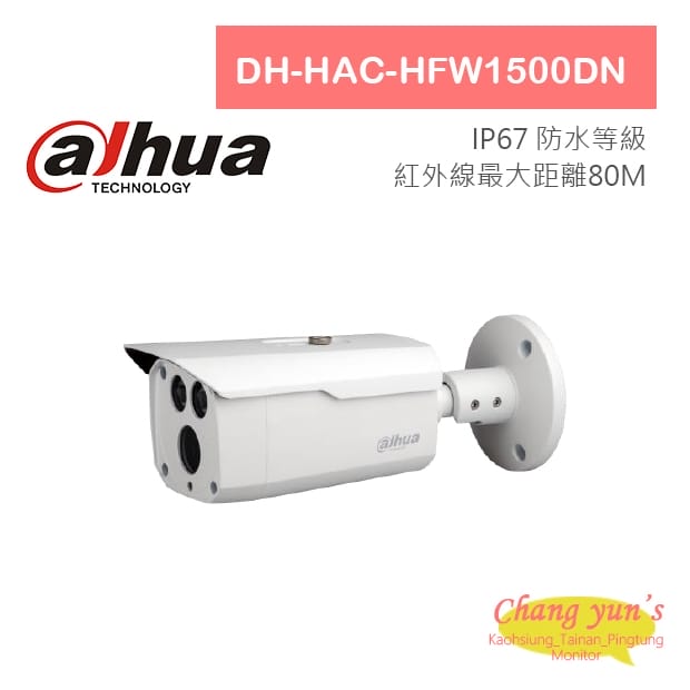 DH-HAC-HFW1500DN 500萬畫素 HDCVI紅外線攝影機 大華dahua
