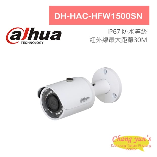 DH-HAC-HFW1500SN 500萬畫素 HDCVI紅外線攝影機 大華dahua
