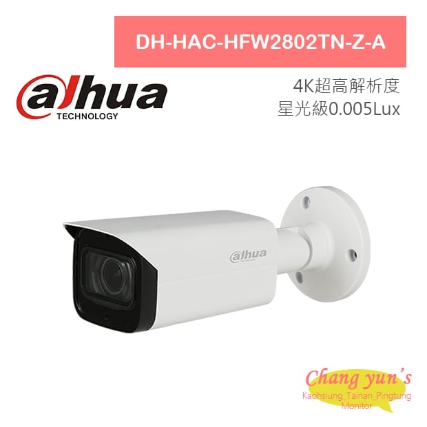 DH-HAC-HFW2802TN-Z-A 4K HDCVI星光級變焦紅外線攝影機 大華dahua