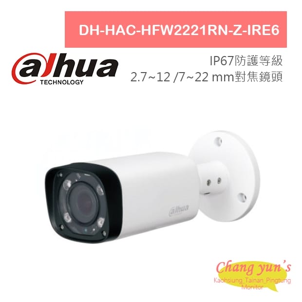 DH-HAC-HFW2221RN-Z-IRE6 2MP 超寬動態紅外線攝影機 大華dahua