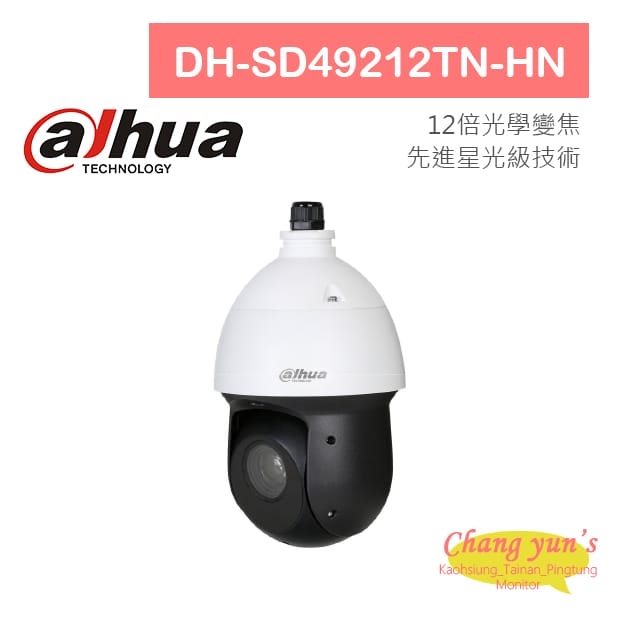 DH-SD49212TN-HN 星光級12倍1080P紅外線IP快速球 大華dahua 監視器攝影機