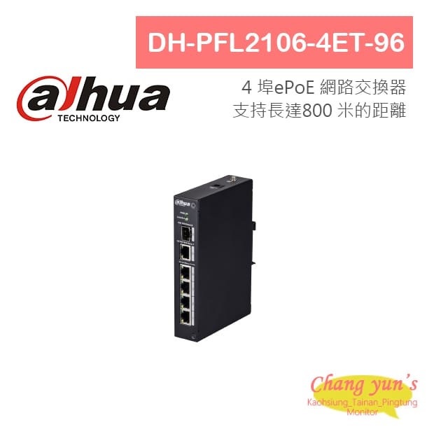 大華 DH-PFL2106-4ET-96 4 埠ePoE 網路交換器 大華 DH-PFL2106-4ET-96 4 埠ePoE 網路交換器