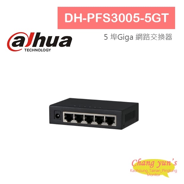 大華 DH-PFS3005-5GT 5埠 Giga 網路交換器 大華 DH-PFS3005-5GT 5埠 Giga 網路交換器