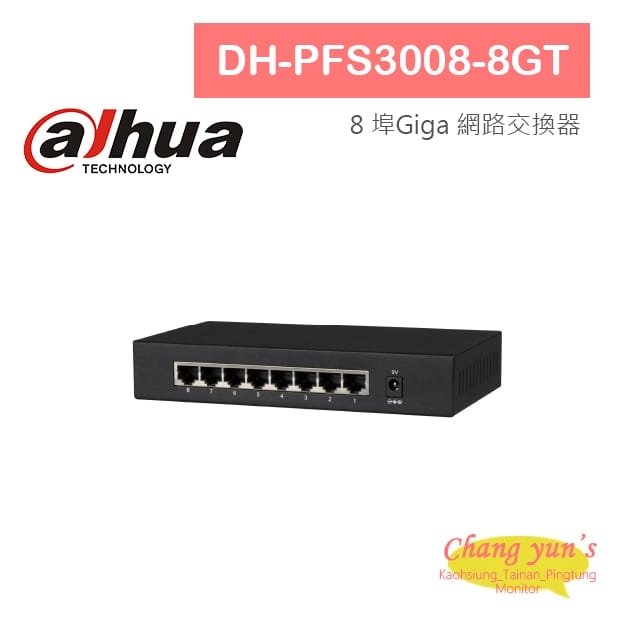 大華 DH-PFS3008-8GT 8埠 Giga 網路交換器 大華 DH-PFS3008-8GT 8埠 Giga 網路交換器