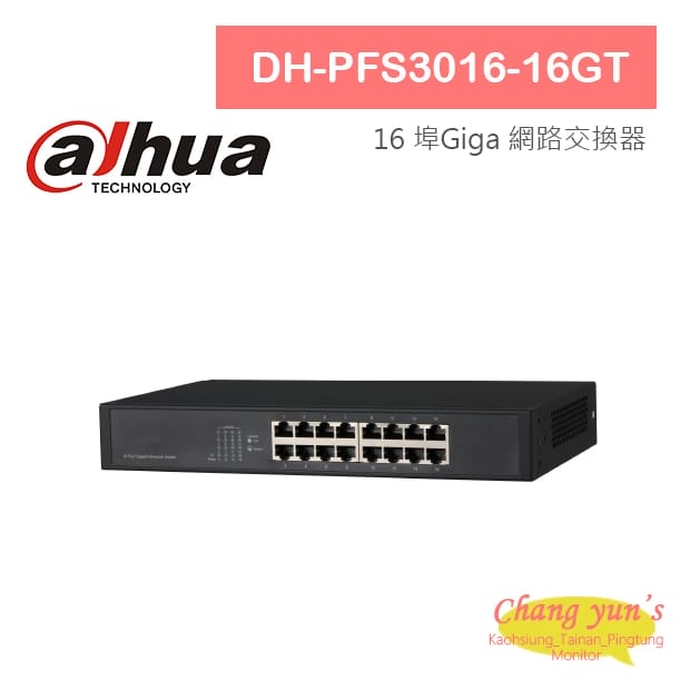 大華 DH-PFS3016-16GT 16埠 Giga 網路交換器 大華 DH-PFS3016-16GT 16埠 Giga 網路交換器