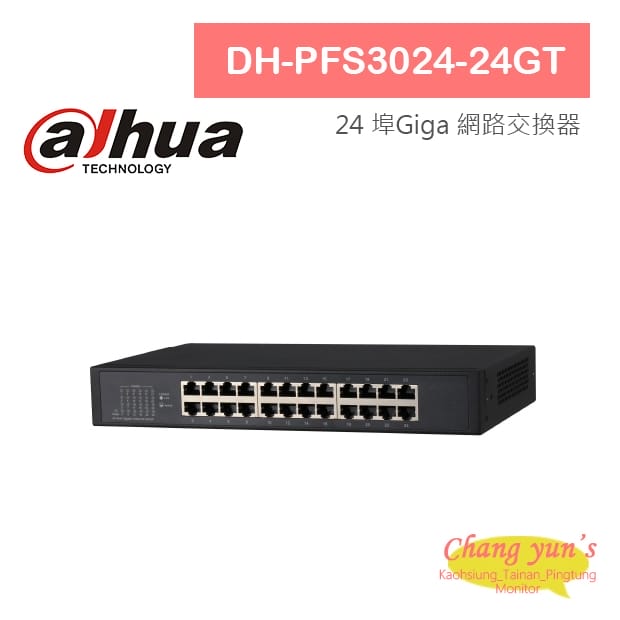 大華 DH-PFS3024-24GT 24埠 Giga 網路交換器 大華 DH-PFS3024-24GT 24埠 Giga 網路交換器
