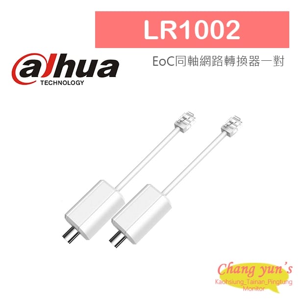 大華 LR1002 EoC同軸網路轉換器 一對 大華 LR1002 EoC同軸網路轉換器 一對