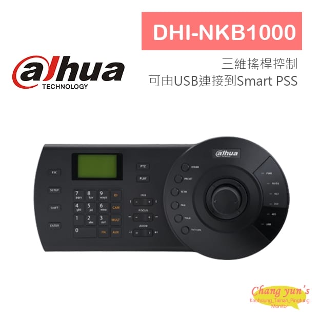 DHI-NKB1000 三維控制鍵盤 大華dahua 監視器 DHI-NKB1000 三維控制鍵盤 大華dahua 監視器