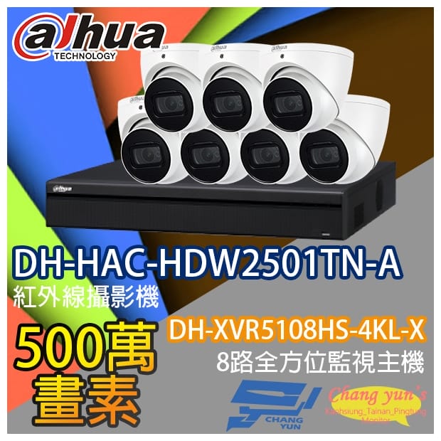 監視器組合 8路7鏡 DH-XVR5108HS-4KL-X 大華 DH-HAC-HDW2501TN-A 500萬畫素 監視器組合 8路7鏡 DH-XVR5108HS-4KL-X 大華 DH-HAC-HDW2501TN-A 500萬畫素