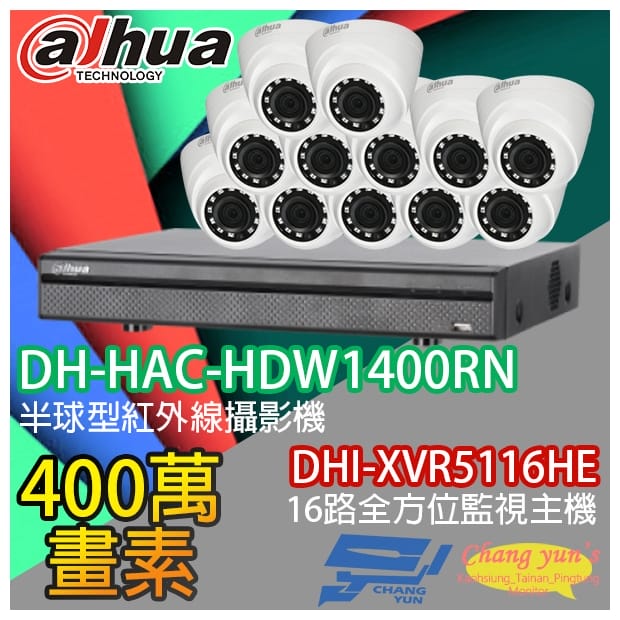 大華 DHI-XVR5116HE 16路XVR錄影主機+ DH-HAC-HDW1400RN 400萬畫素 紅外線攝影機*12