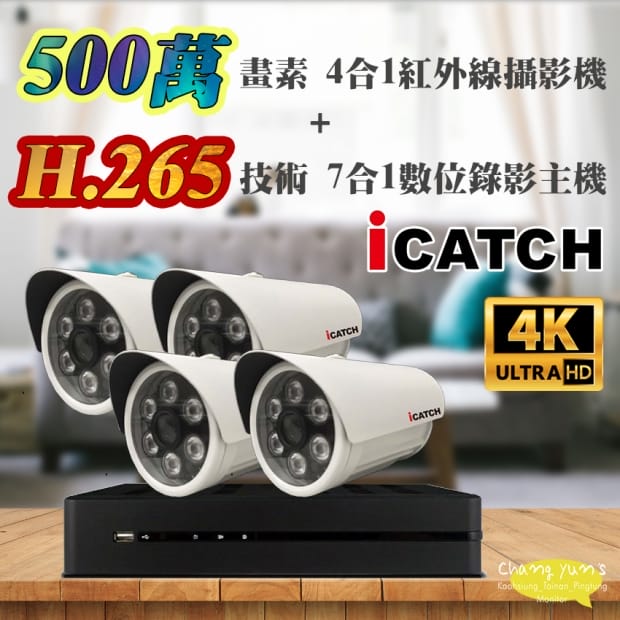 可取 套餐 H.265 4路主機 監視器主機+500萬400萬畫素 管型紅外線攝影機*4 可取 套餐 H.265 4路主機 監視器主機+500萬400萬畫素 管型紅外線攝影機*4