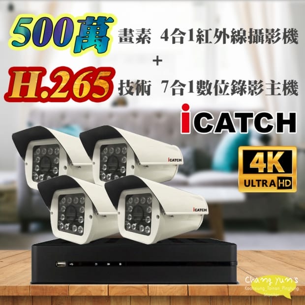 可取 套餐 H.265 4路主機 監視器主機+500萬400萬畫素 戶外型紅外線攝影機*4 可取 套餐 H.265 4路主機 監視器主機+500萬400萬畫素 戶外型紅外線攝影機*4