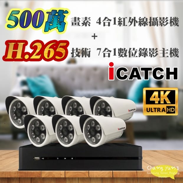 可取 套餐 H.265 8路主機 監視器主機+500萬400萬畫素 管型紅外線攝影機*7 可取 套餐 H.265 8路主機 監視器主機+500萬400萬畫素 管型紅外線攝影機*7