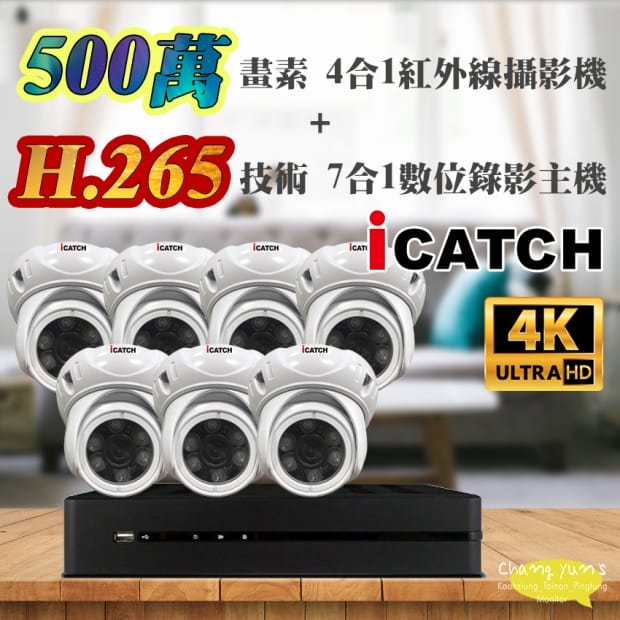 可取 套餐 H.265 8路主機 監視器主機+500萬400萬畫素 半球型紅外線攝影機*7 可取 套餐 H.265 8路主機 監視器主機+500萬400萬畫素 半球型紅外線攝影機*7