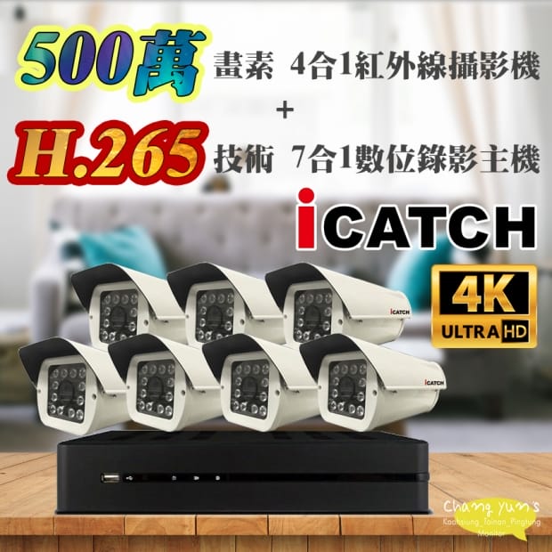 可取 套餐 H.265 8路主機 監視器主機+500萬400萬畫素 戶外型紅外線攝影機*7 可取 套餐 H.265 8路主機 監視器主機+500萬400萬畫素 戶外型紅外線攝影機*7