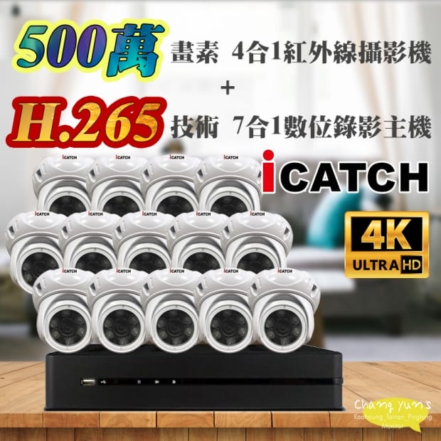 可取 套餐 H.265 16路主機 監視器主機+500萬400萬畫素 半球型紅外線攝影機*14 可取 套餐 H.265 16路主機 監視器主機+500萬400萬畫素 半球型紅外線攝影機*14