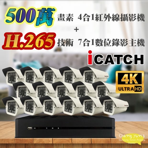 可取 套餐 H.265 16路主機 監視器主機+500萬400萬畫素 戶外型紅外線攝影機*16 可取 套餐 H.265 16路主機 監視器主機+500萬400萬畫素 戶外型紅外線攝影機*16