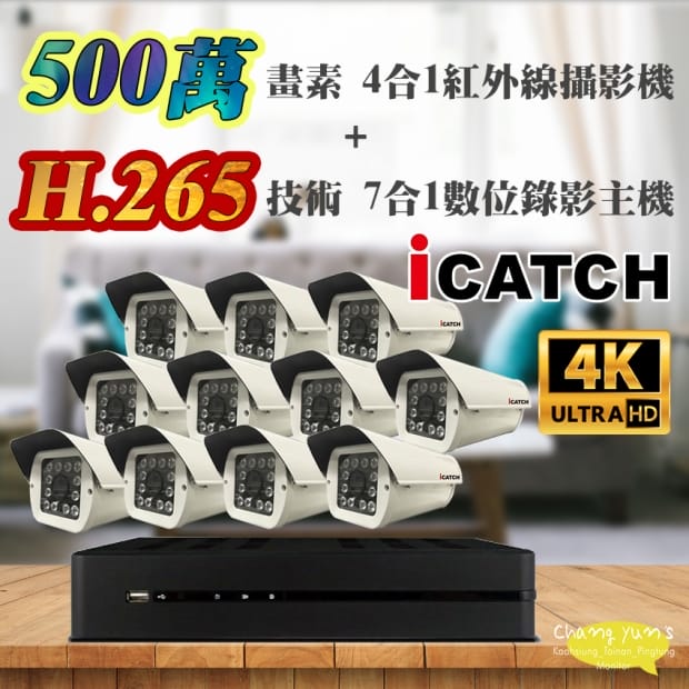 可取 套餐 H.265 16路主機 監視器主機+500萬400萬畫素 戶外型紅外線攝影機*11 可取 套餐 H.265 16路主機 監視器主機+500萬400萬畫素 戶外型紅外線攝影機*11