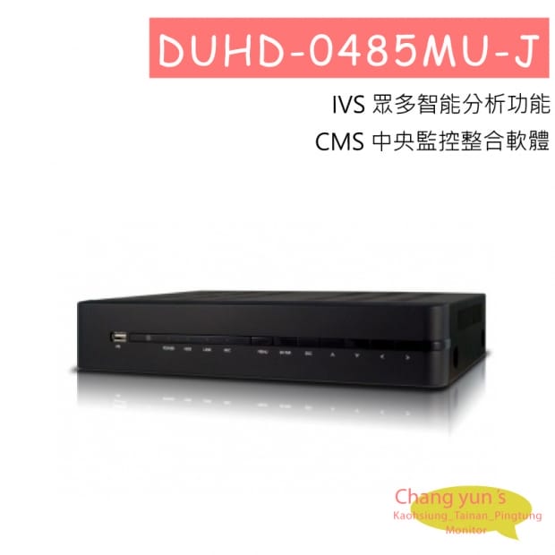 DUHD-0485MU-J 可取 iCATCH DUHD 4K DVR 4CH 數位錄影主機 DUHD-0485MU-J 可取 iCATCH DUHD 4K DVR 4CH 數位錄影主機