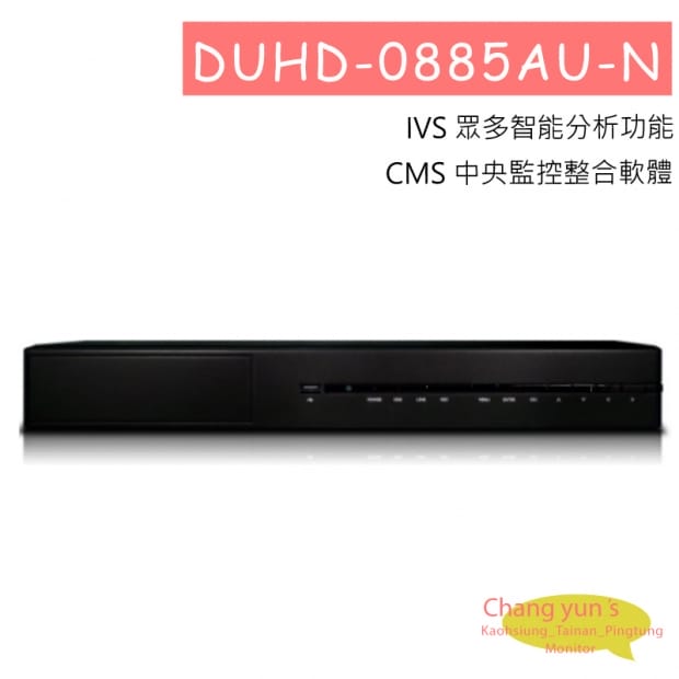 DUHD-0885AU-N 可取 iCATCH DUHD 4K DVR 8CH 數位錄影主機 DUHD-0885AU-N 可取 iCATCH DUHD 4K DVR 8CH 數位錄影主機