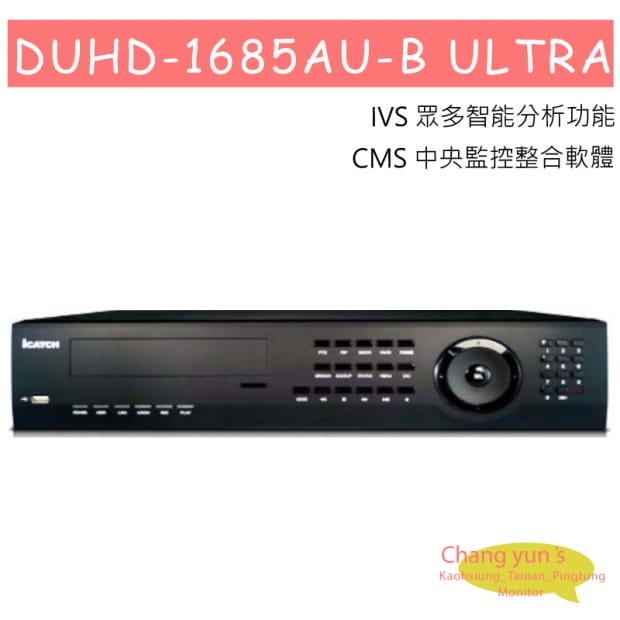 DUHD-1685AU-B ULTRA 可取 iCATCH DUHD 4K DVR H.265 16CH Digital DVR 專用錄影主機 DUHD-1685AU-B ULTRA 可取 iCATCH DUHD 4K DVR H.265 16CH Digital DVR 專用錄影主機