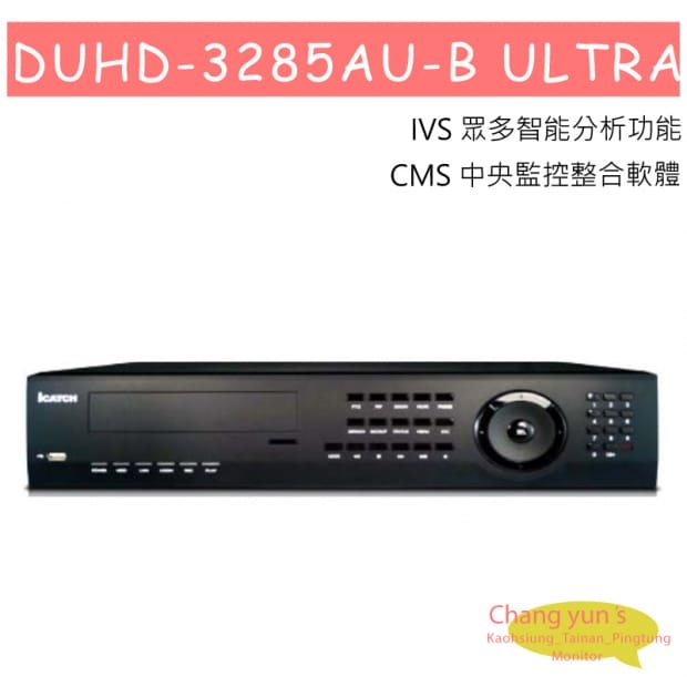 DUHD-3285AU-B ULTRA 可取 iCATCH DUHD 4K DVR H.265 32CH Digital DVR 專用錄影主機 DUHD-3285AU-B ULTRA 可取 iCATCH DUHD 4K DVR H.265 32CH Digital DVR 專用錄影主機