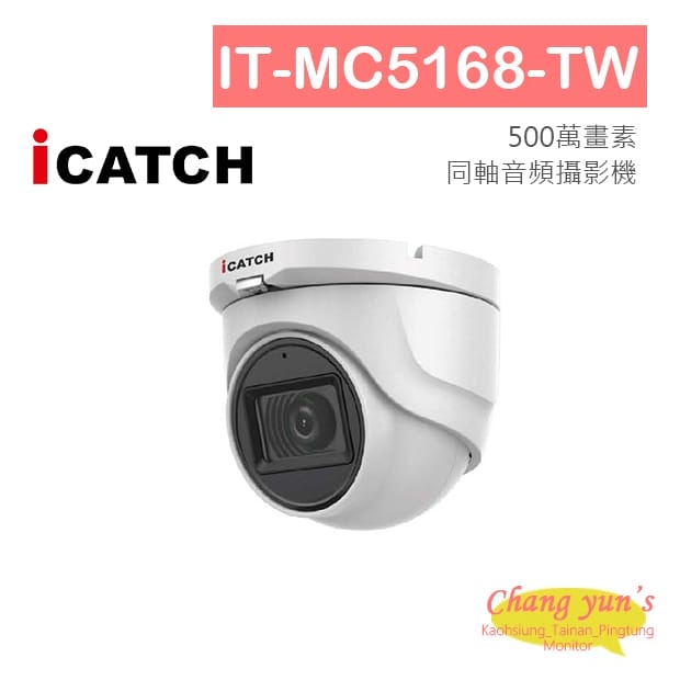 IT-MC5168-TW 5百萬畫素 同軸音頻攝影機 可取 iCATCH