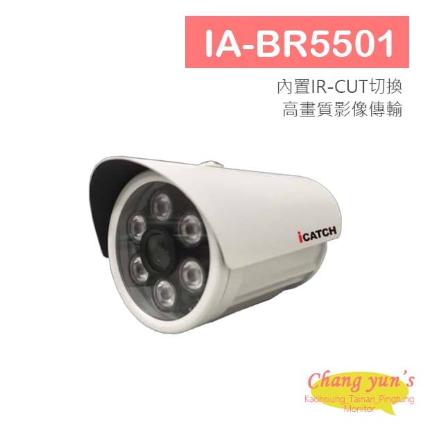 IA-BR5501 小型紅外線攝影機 5MP 四合一攝影機