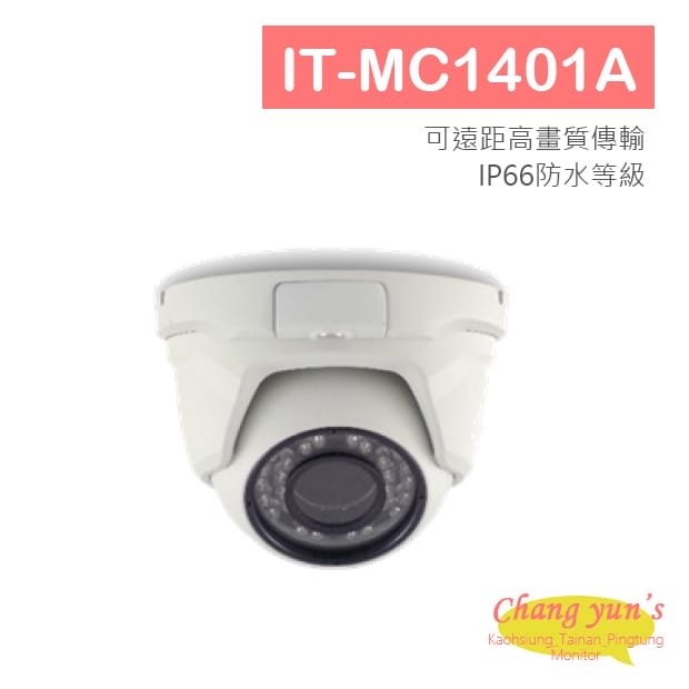IT-MC1401A 4MP 紅外線吸頂式攝影機 HD-TVI 高清攝影機