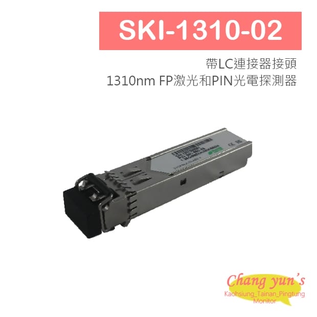 SKI-1310-02 1.25Gbps 光纖傳輸模組2KM