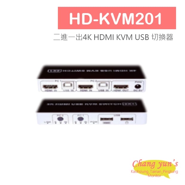 HD-KVM201 二進一出4K HDMI KVM USB 切換器