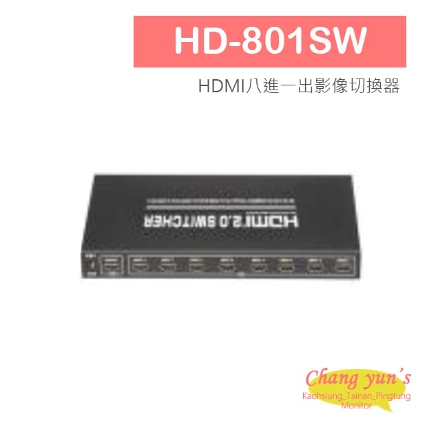 HD-801SW 4K HDMI八進一出影像切換器