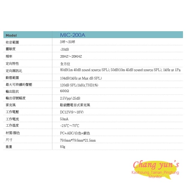 MIC-200A 高靈敏度收音麥克風