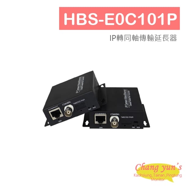 HBS-E0C101P IP轉同軸傳輸延長器(支持POE供電)