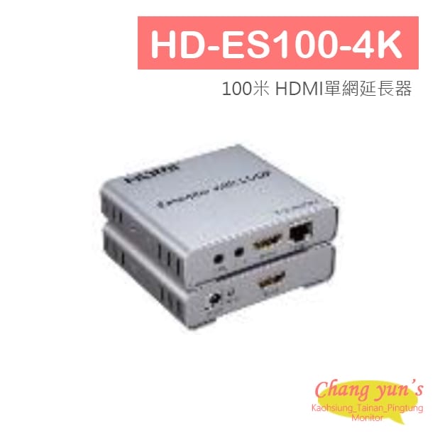 HD-ES100-4K 4K 100米 HDMI單網延長器