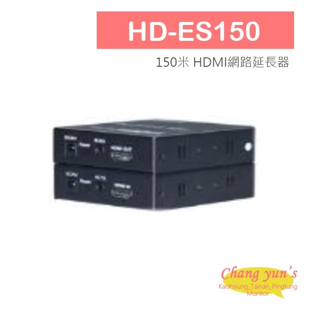HD-ES150 150米 HDMI網路延長器