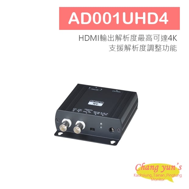 AD001UHD4 4K HD-TVI /AHD/HDCVI轉4K HDMI轉換器