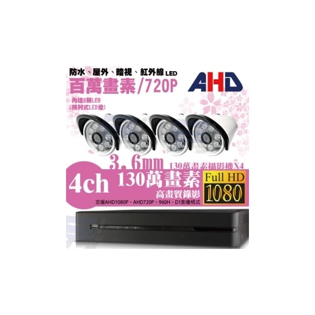 ►高雄監視器安裝 130萬高畫素 720P ◄四路四鏡 管型 8LED 套裝DIY組 ►高雄監視器安裝 130萬高畫素 720P ◄四路四鏡 管型 8LED 套裝DIY組