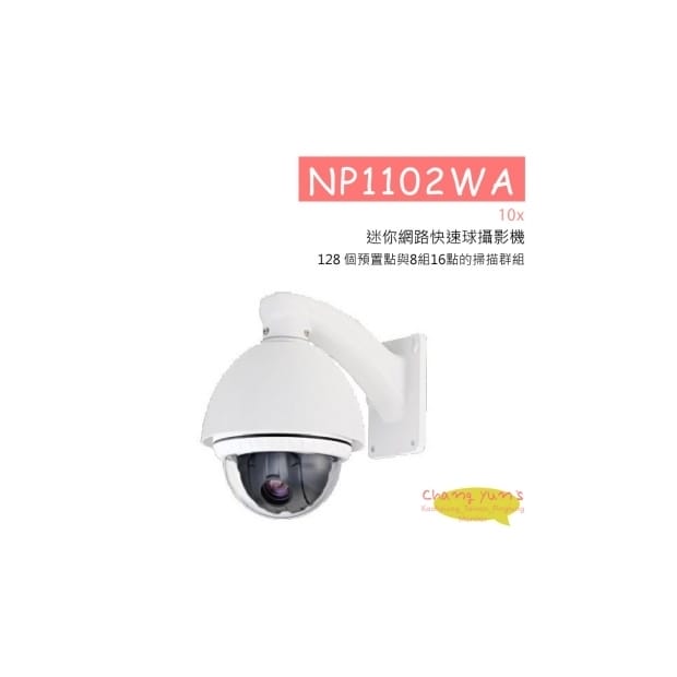 NP1102WA 10X 迷你網路快速球攝影機 網路攝影機 NP1102WA 10X 迷你網路快速球攝影機 網路攝影機